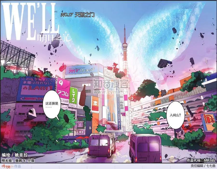 《明日之光》第17话 第1页