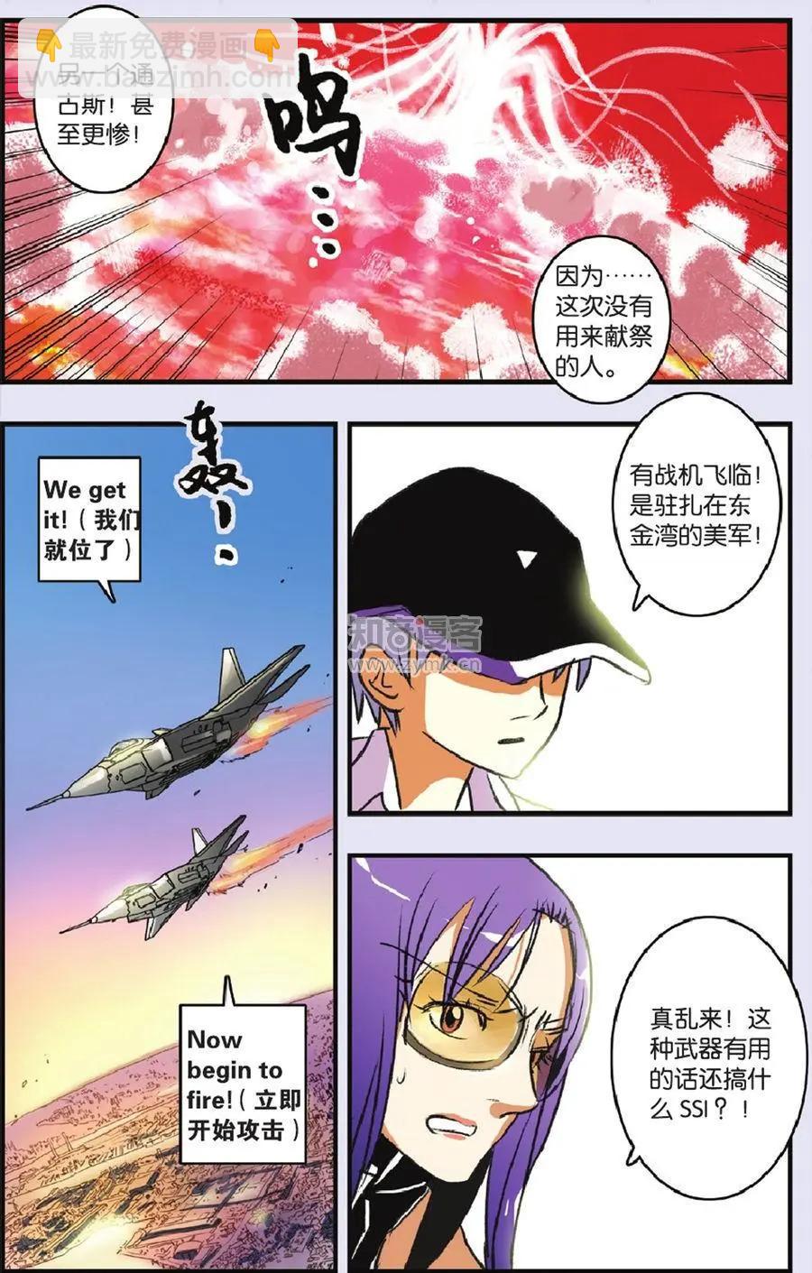 《明日之光》第17话 第3页
