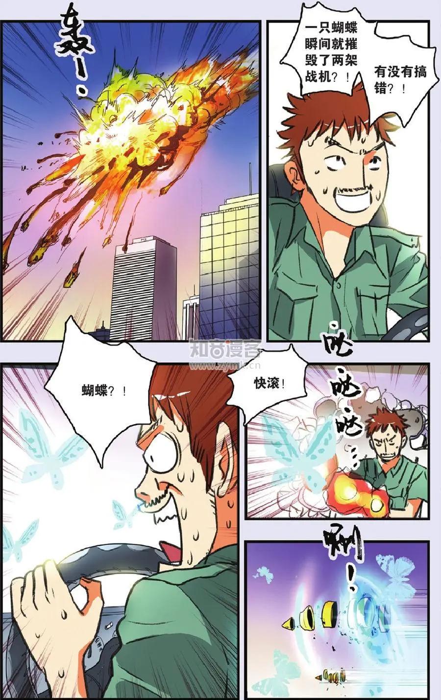 《明日之光》第17话 第6页