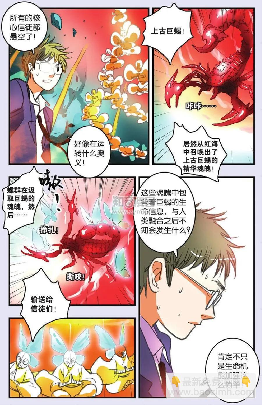 《明日之光》第17话 第9页