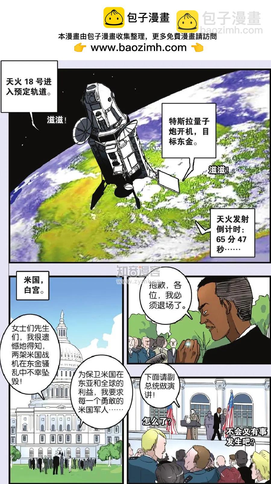《明日之光》第18话 第2页