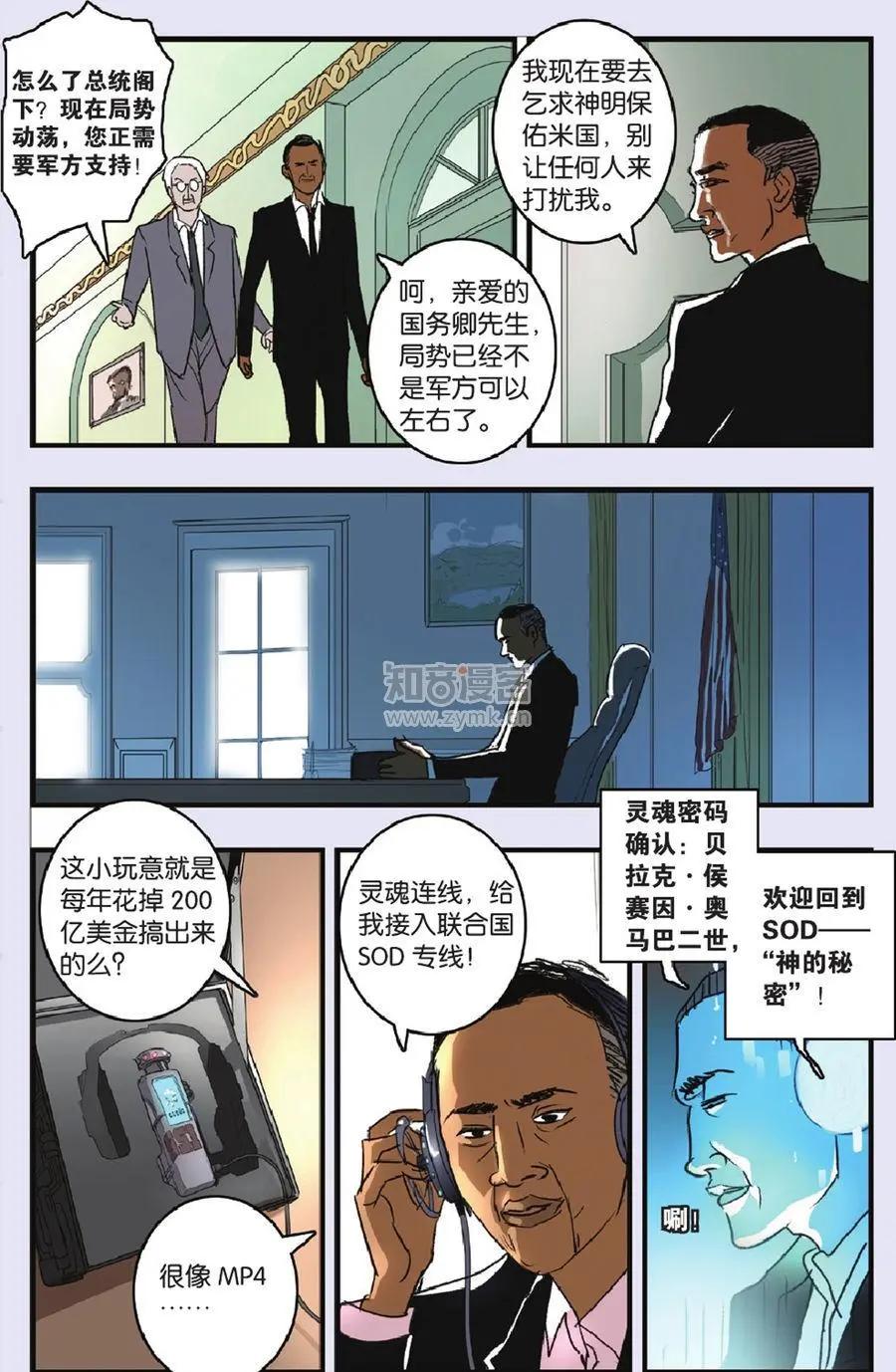 《明日之光》第18话 第3页