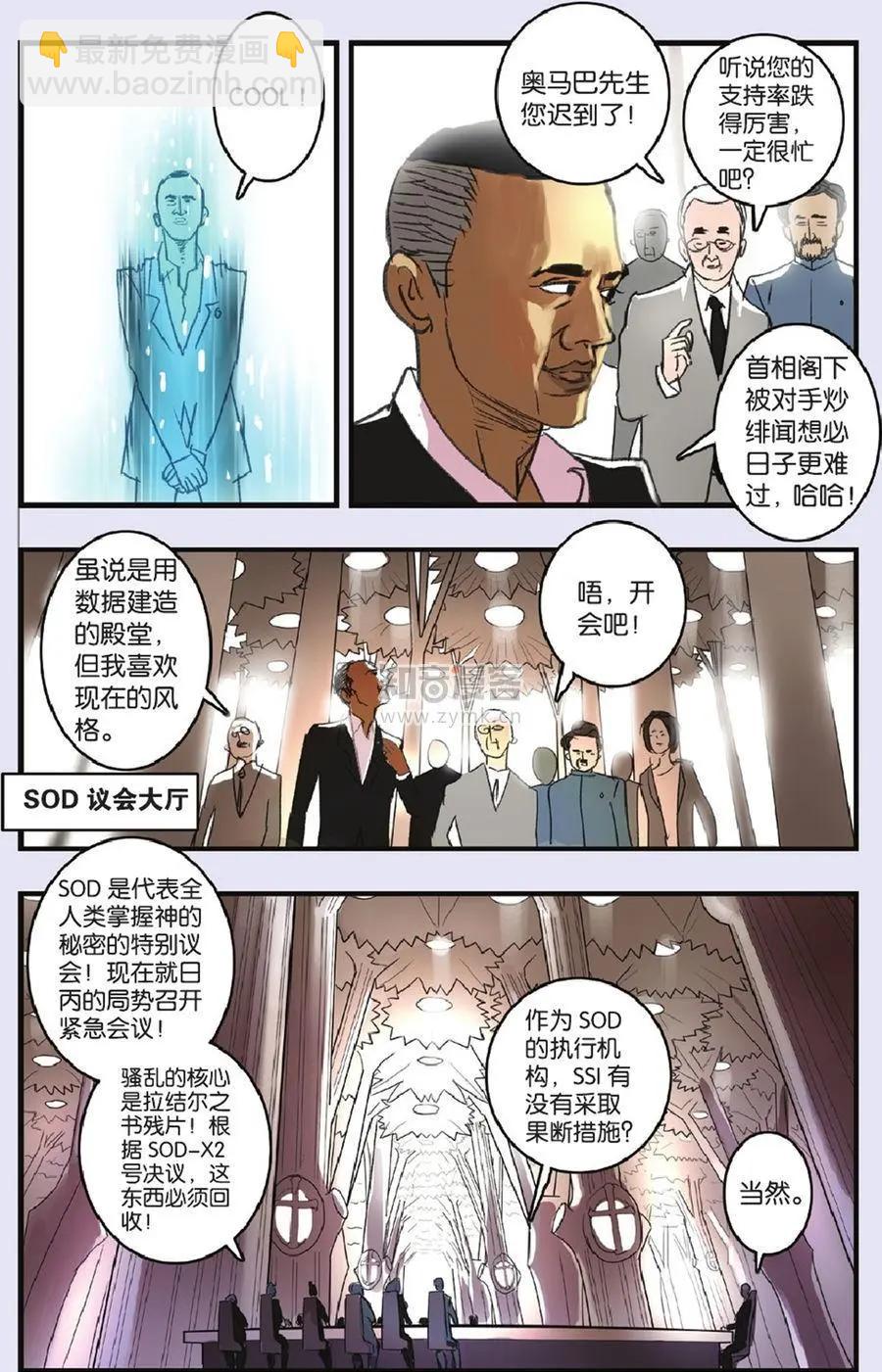 《明日之光》第18话 第4页