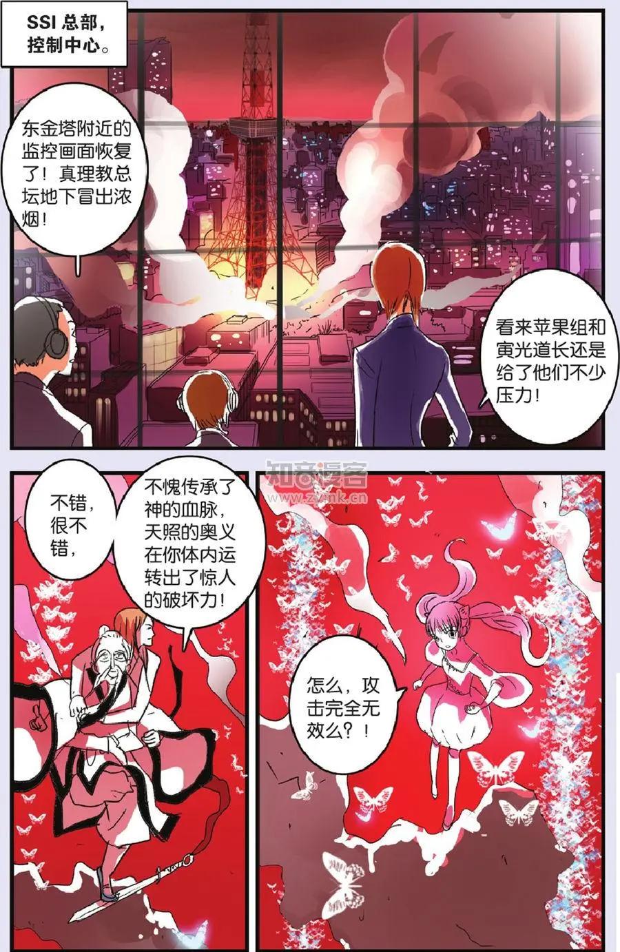 《明日之光》第18话 第6页