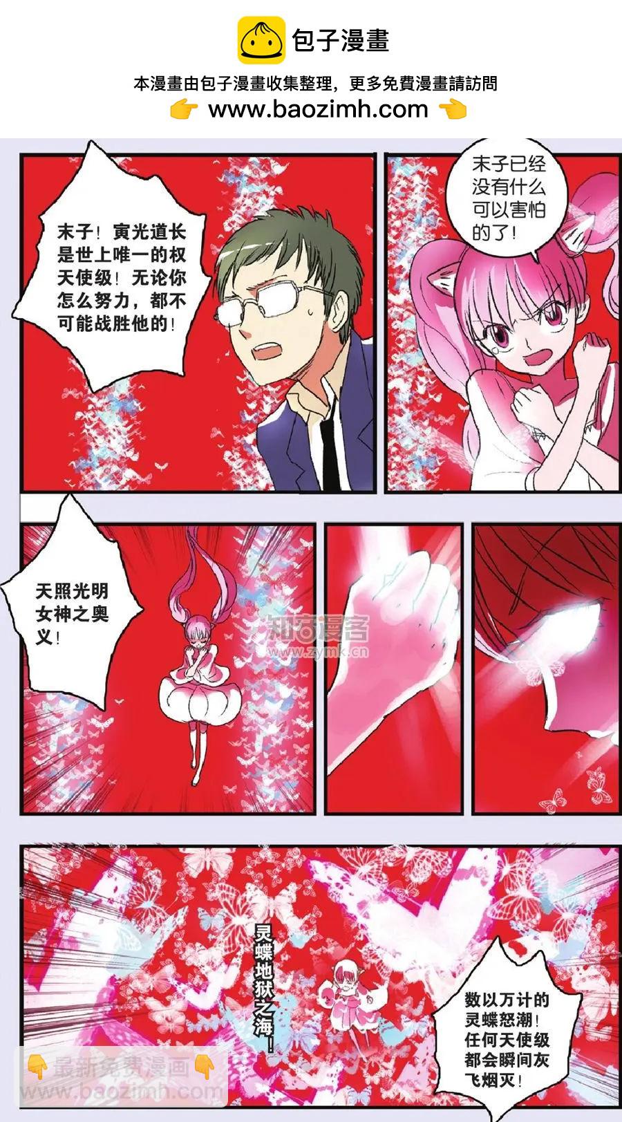 《明日之光》第18话 第7页