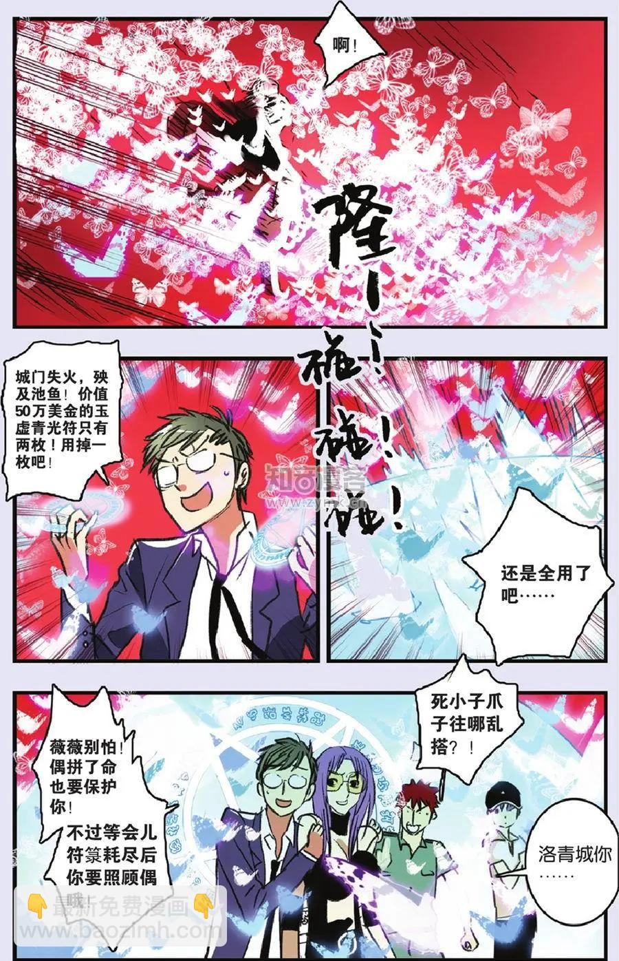 《明日之光》第18话 第8页