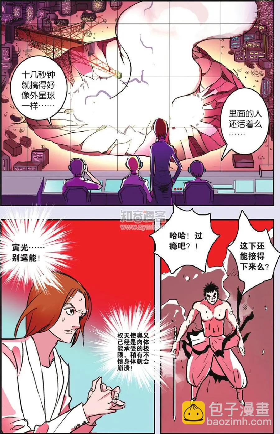 《明日之光》第19话 第10页