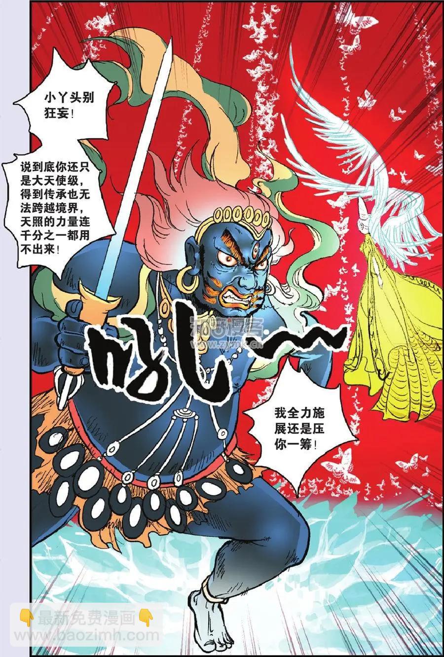《明日之光》第19话 第12页