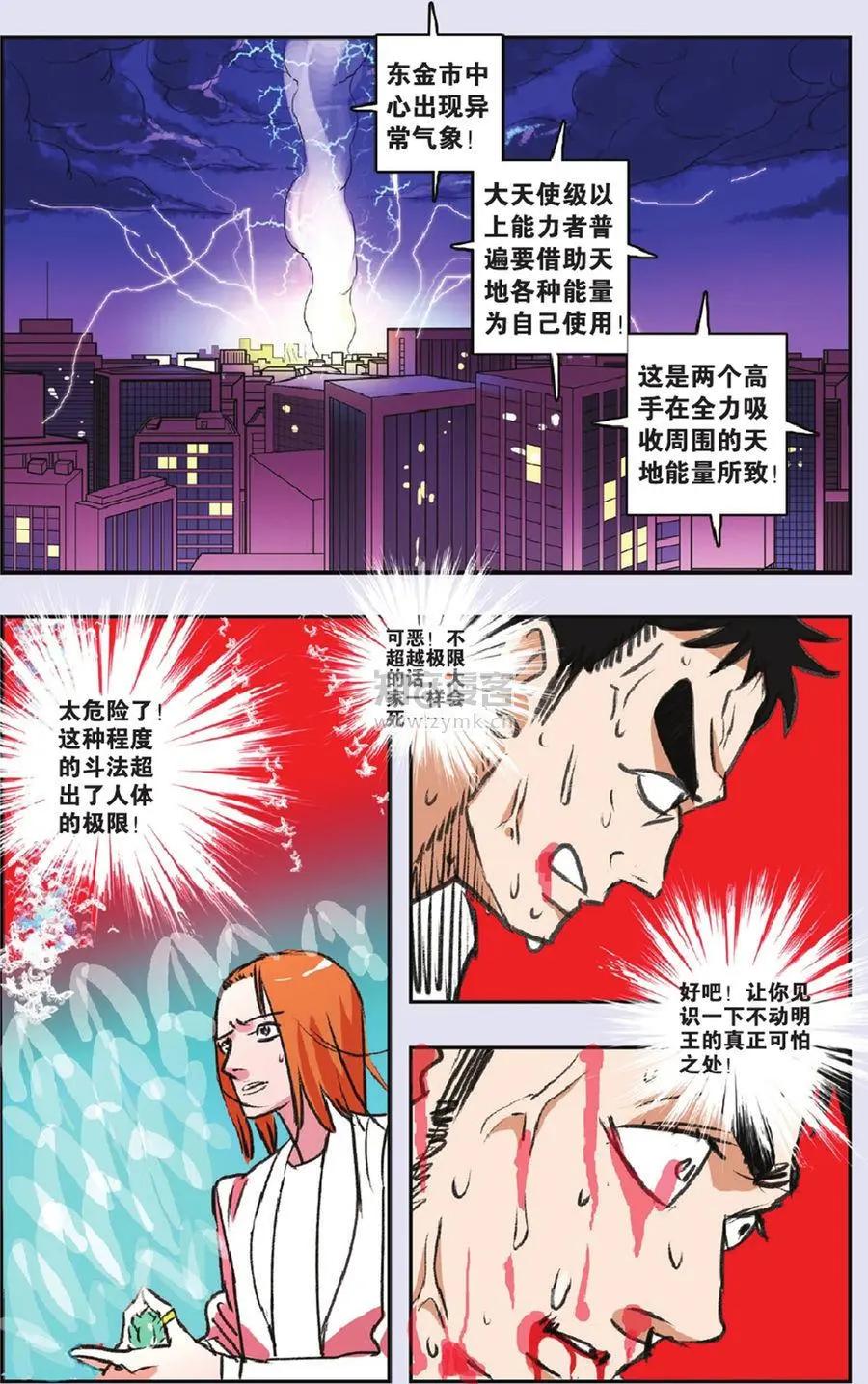 《明日之光》第19话 第13页