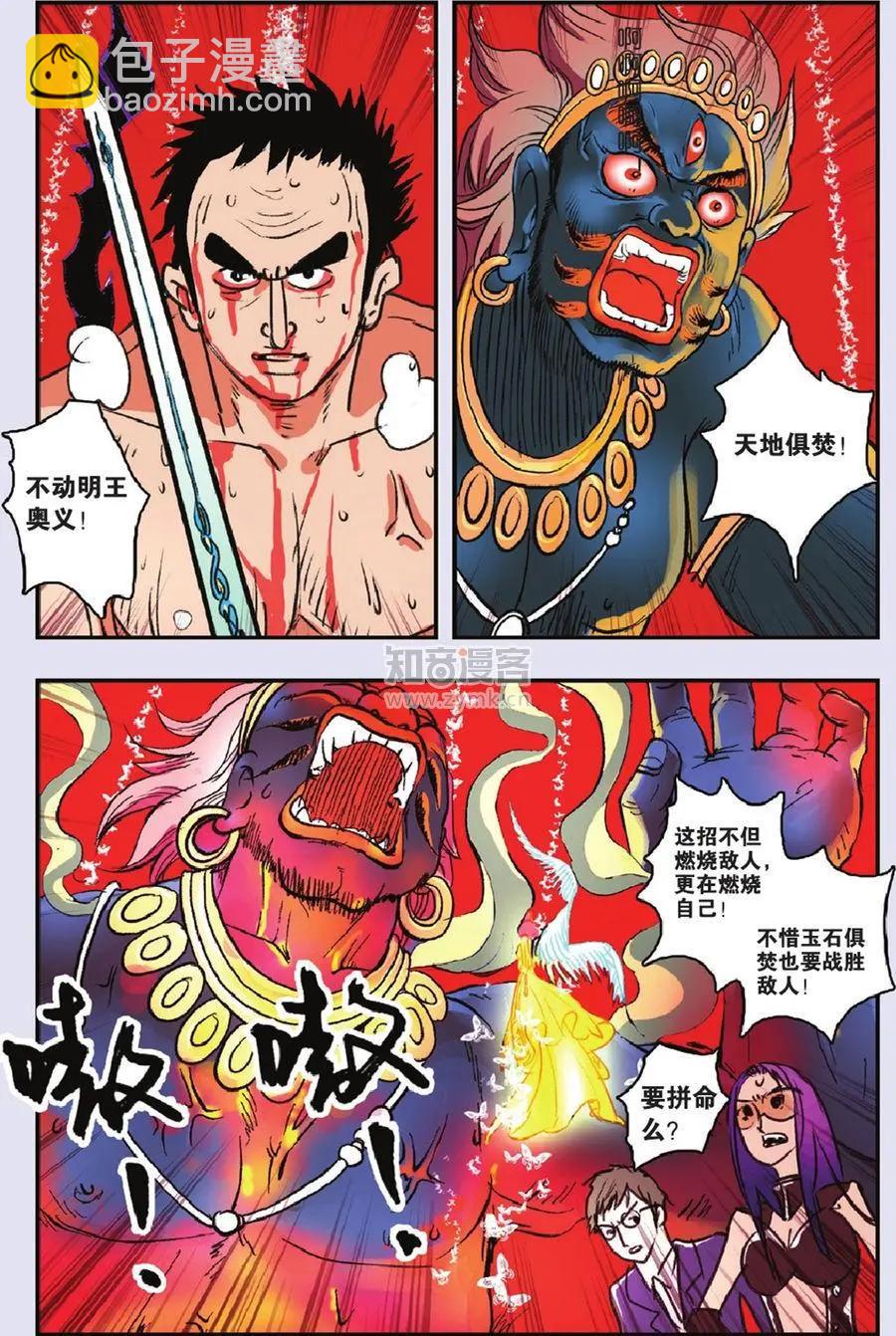 《明日之光》第19话 第14页