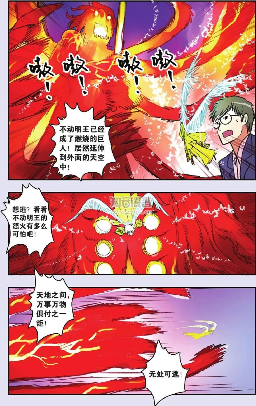 《明日之光》第19话 第15页