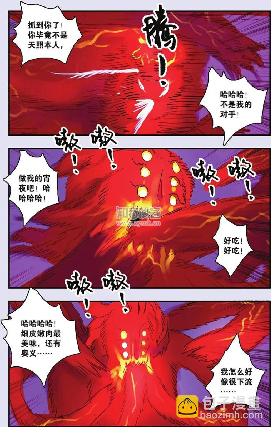 《明日之光》第19话 第16页