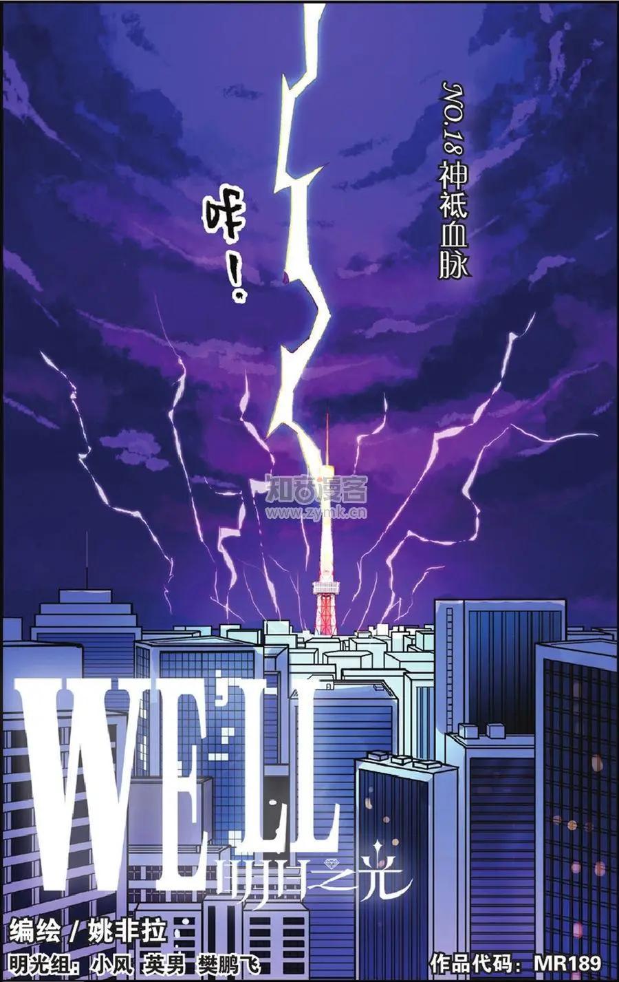 《明日之光》第19话 第1页