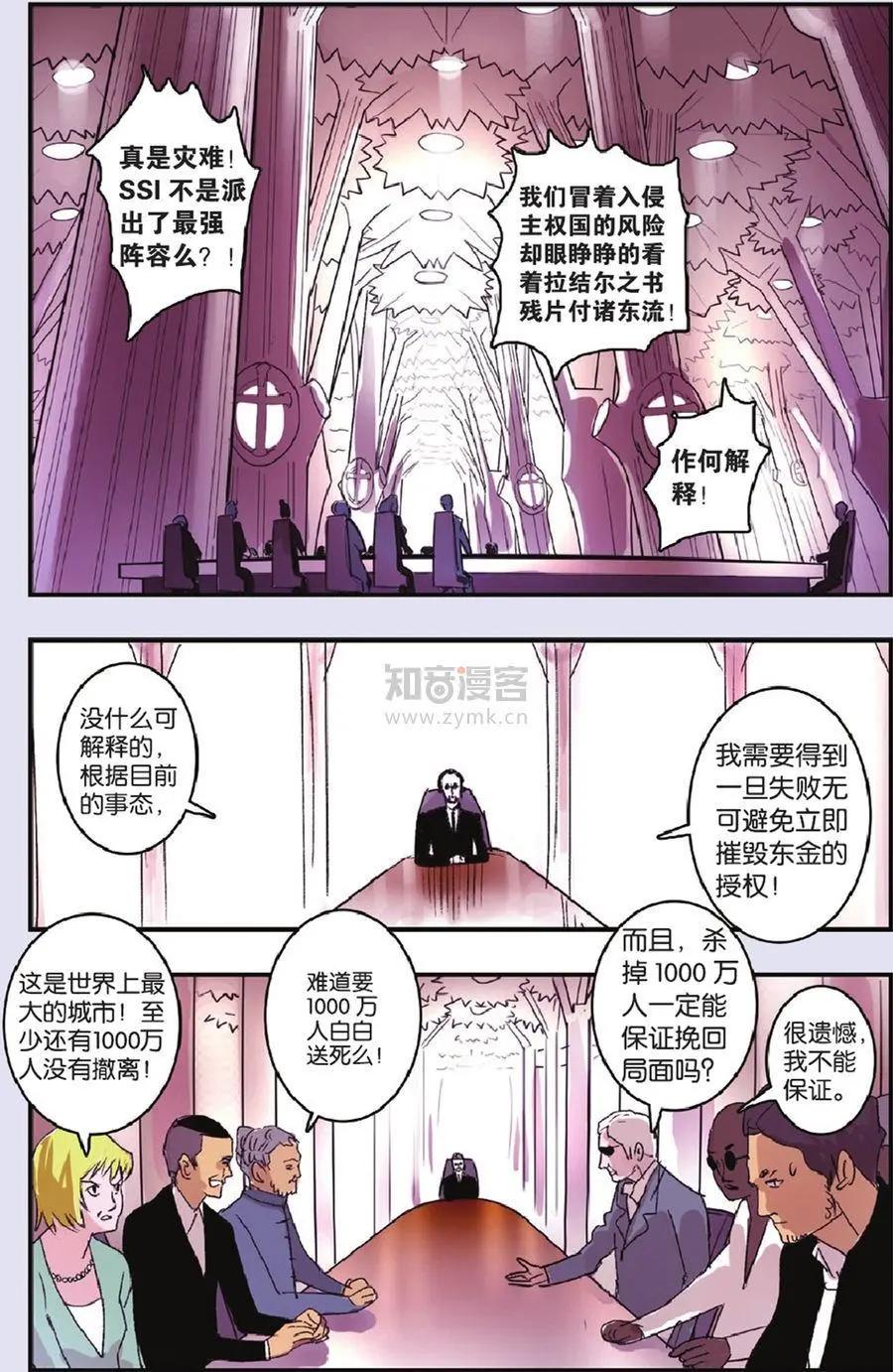 《明日之光》第19话 第20页