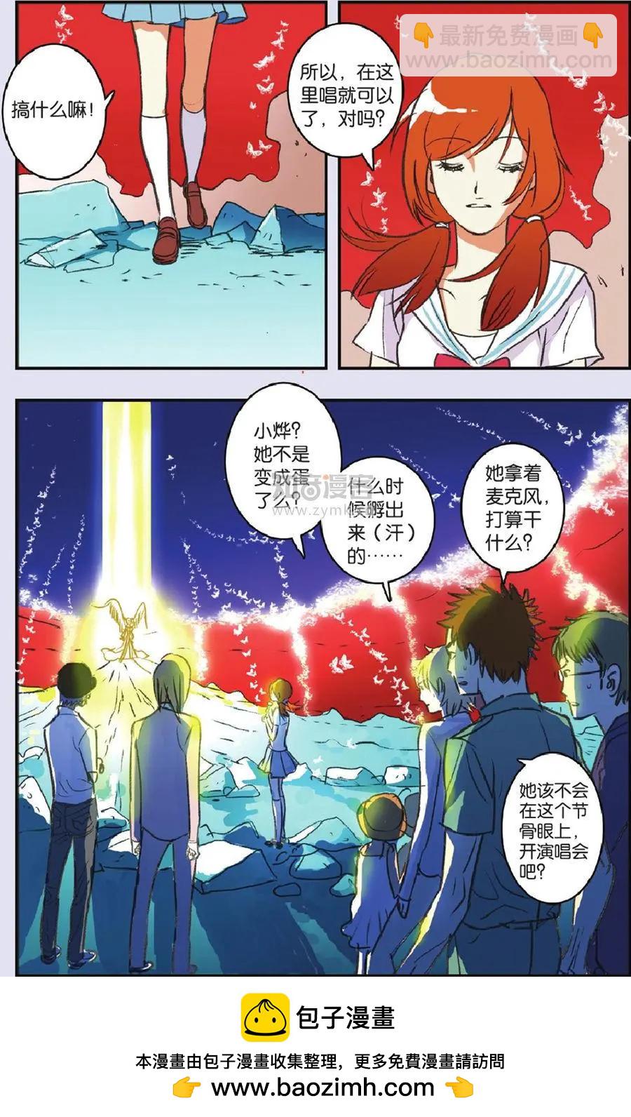 《明日之光》第19话 第24页