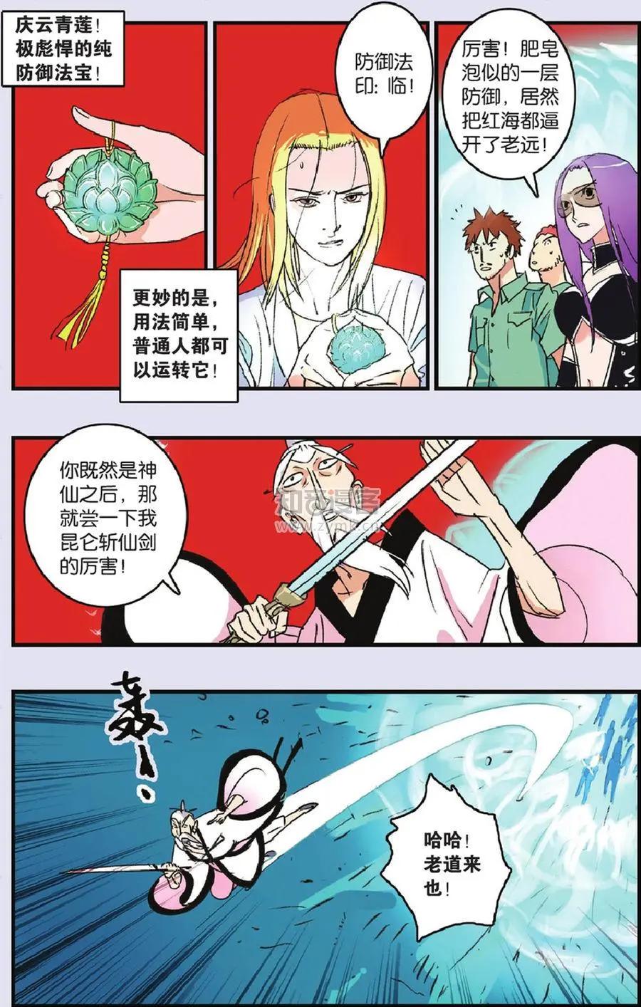 《明日之光》第19话 第3页