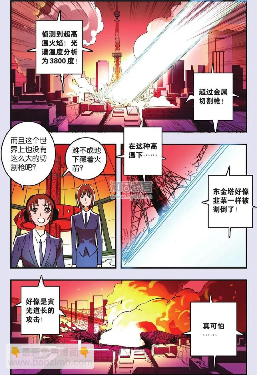 《明日之光》第19话 第7页