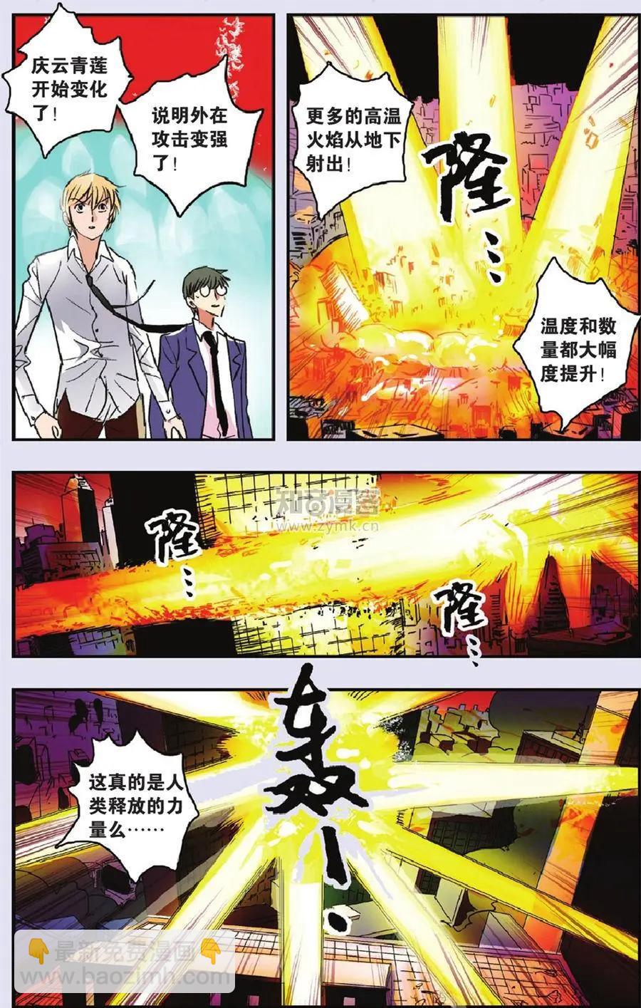 《明日之光》第19话 第9页
