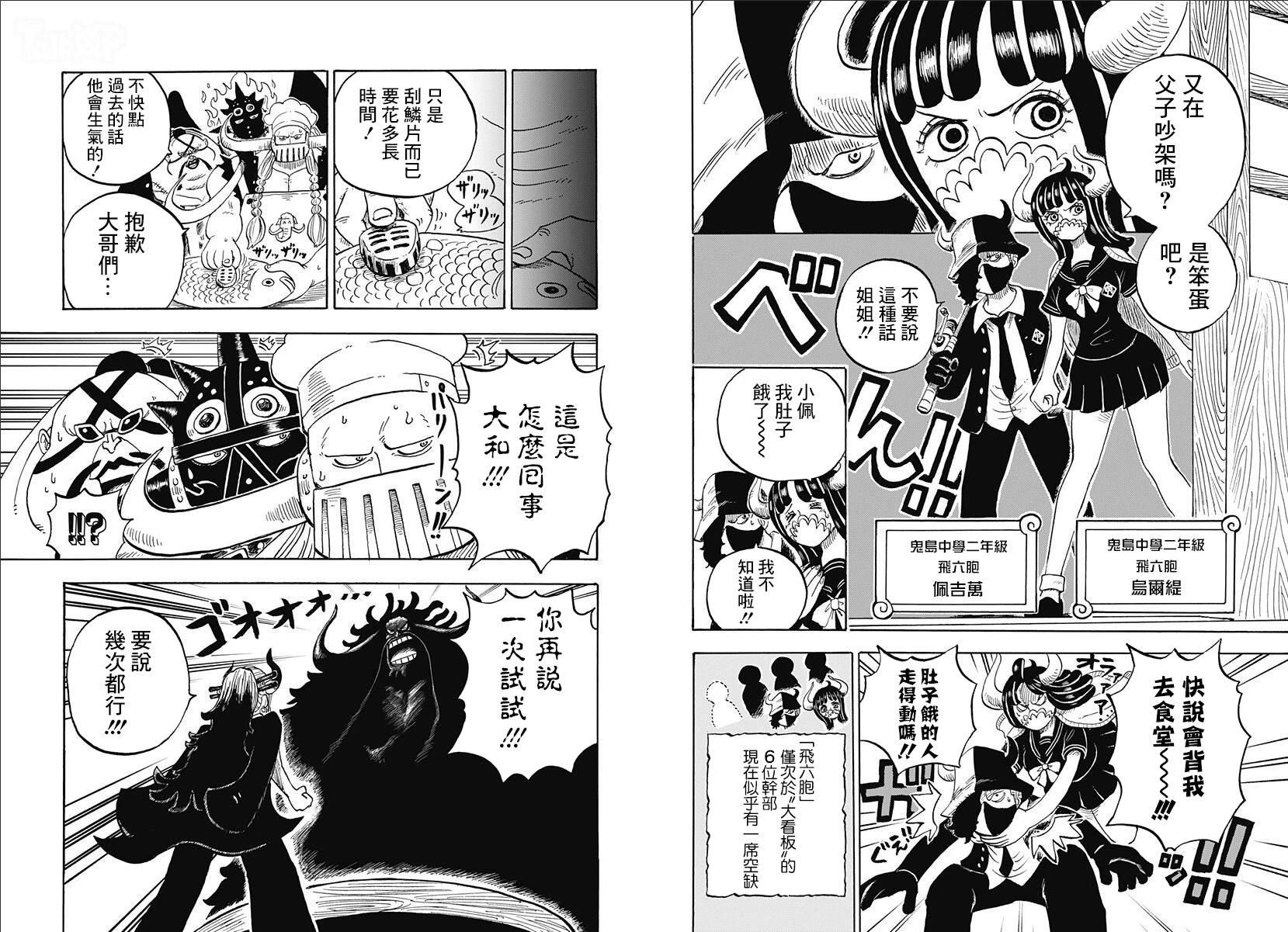 《航海王学园》第34话 第10页