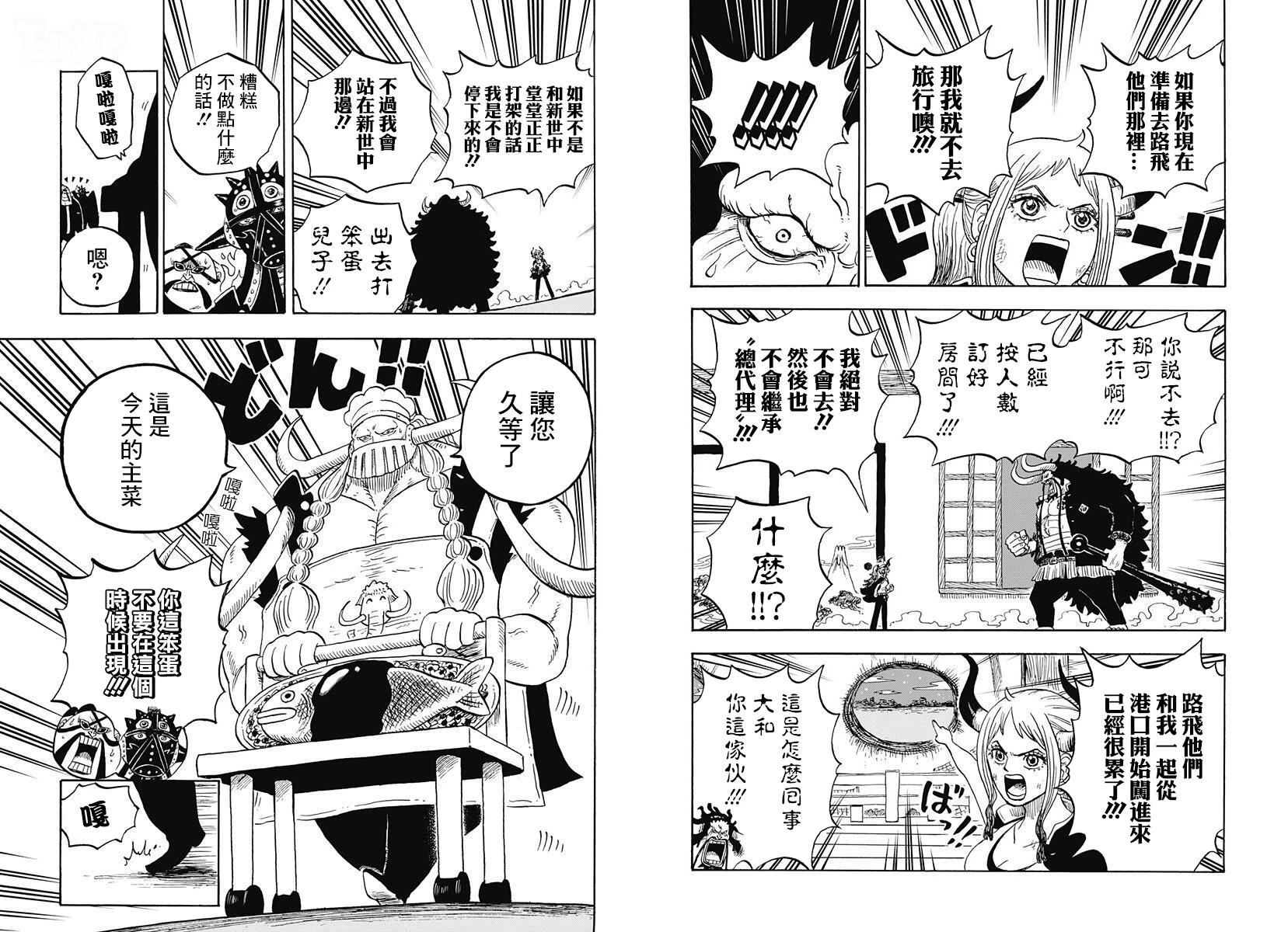 《航海王学园》第34话 第13页