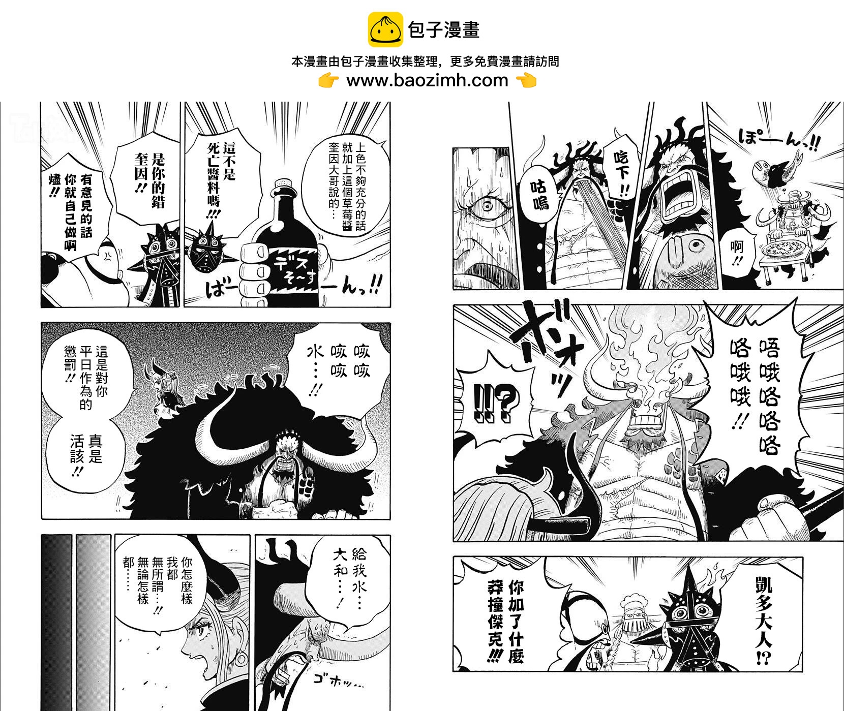 《航海王学园》第34话 第14页