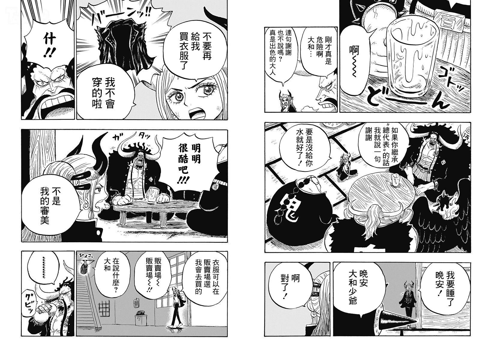 《航海王学园》第34话 第15页