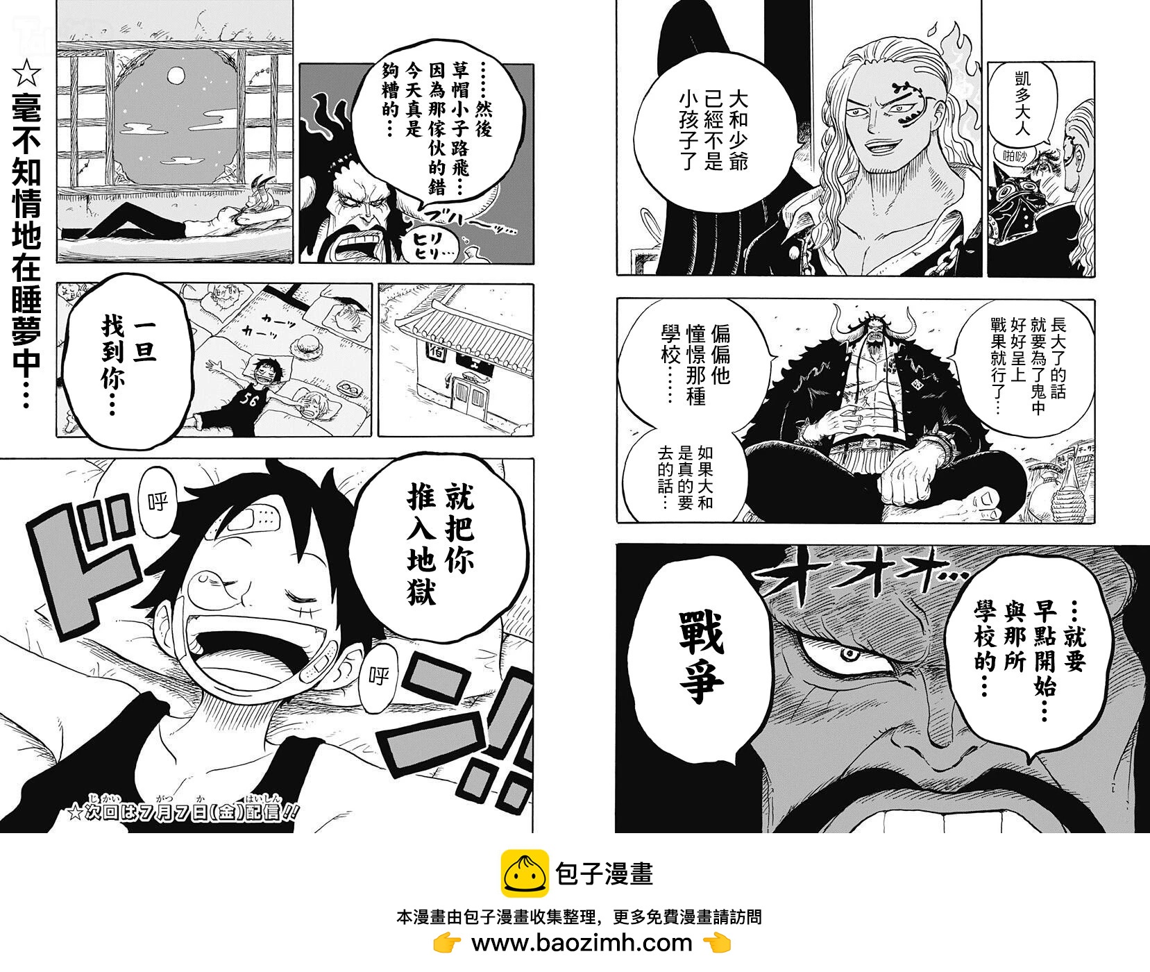 《航海王学园》第34话 第16页