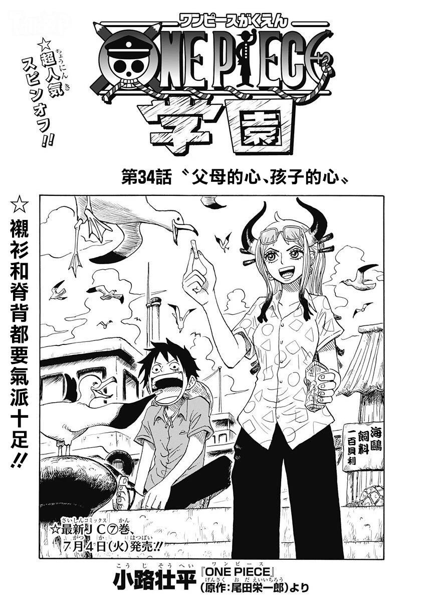 《航海王学园》第34话 第1页