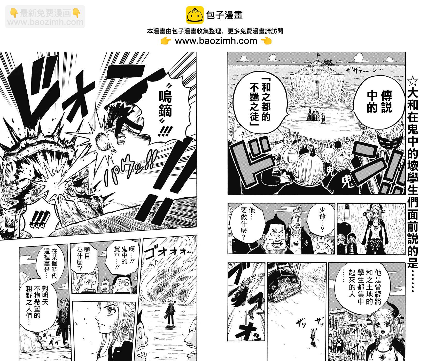 《航海王学园》第34话 第2页