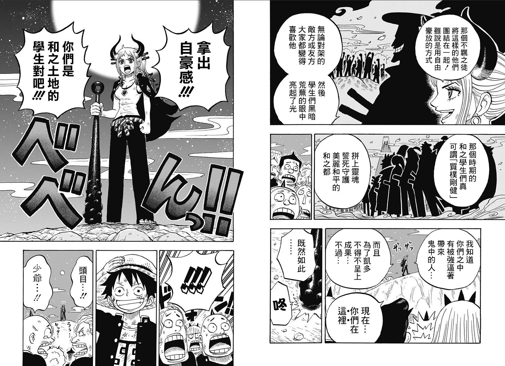 《航海王学园》第34话 第3页
