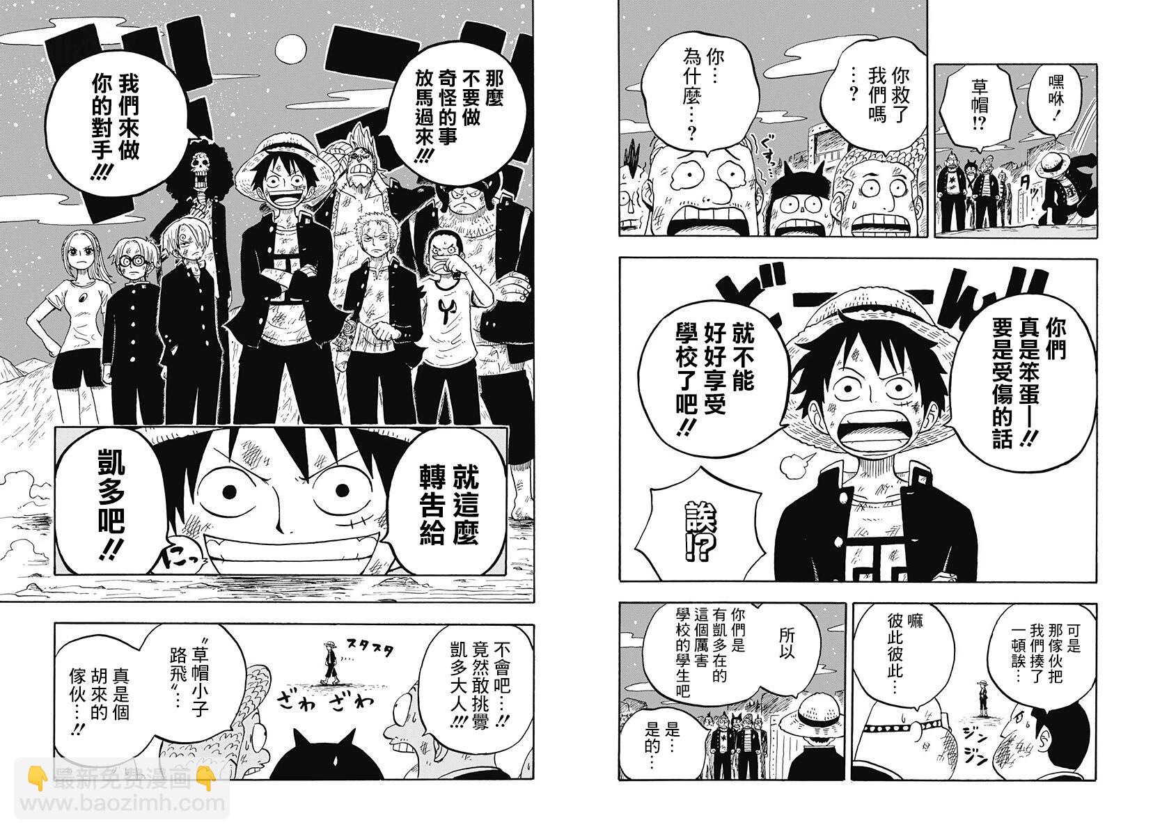 《航海王学园》第34话 第5页