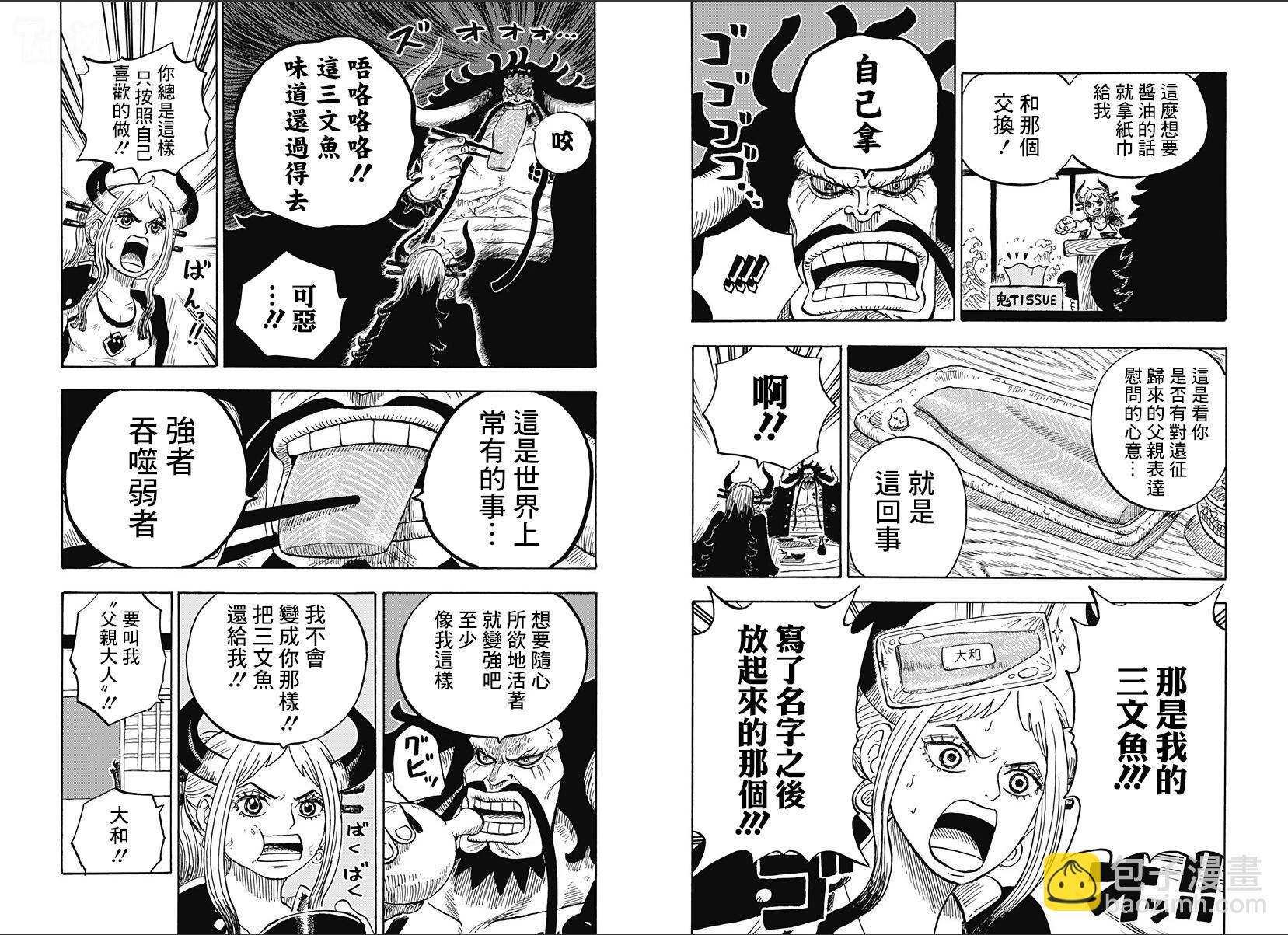 《航海王学园》第34话 第9页