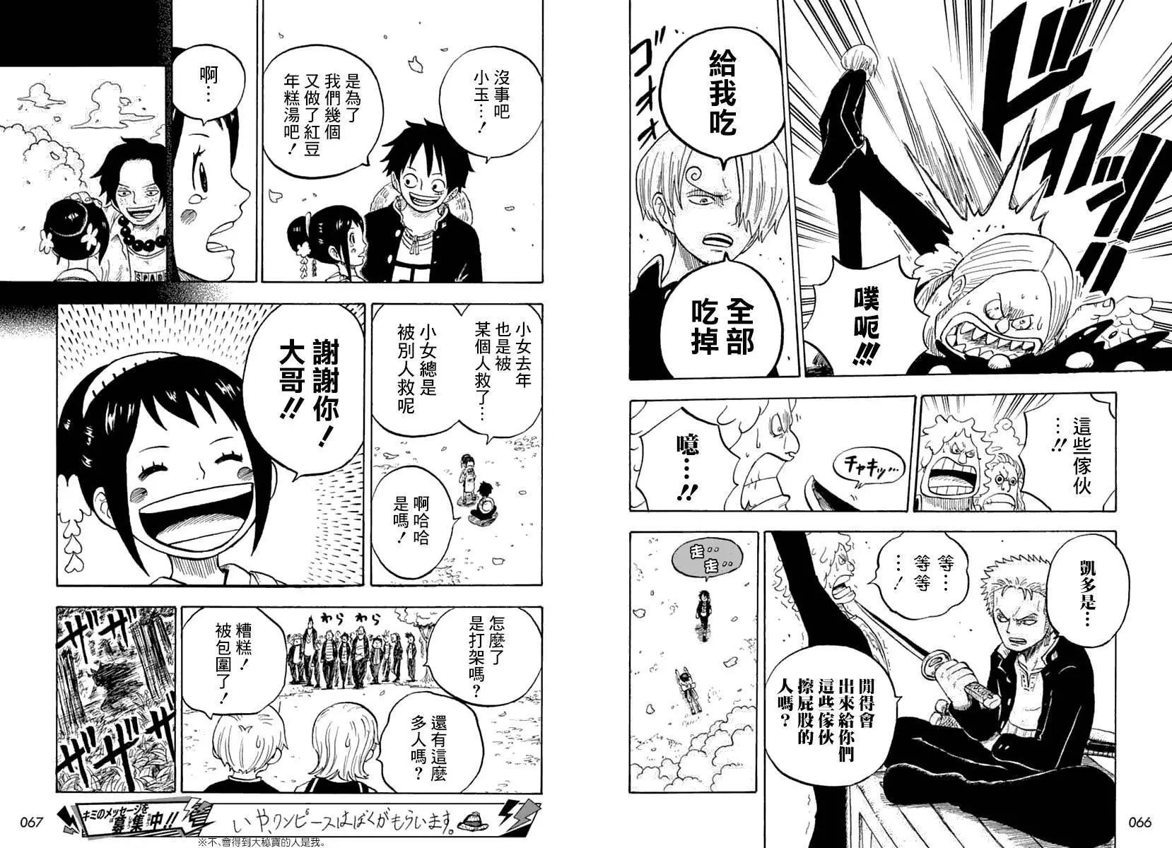 《航海王学园》第31话 第12页
