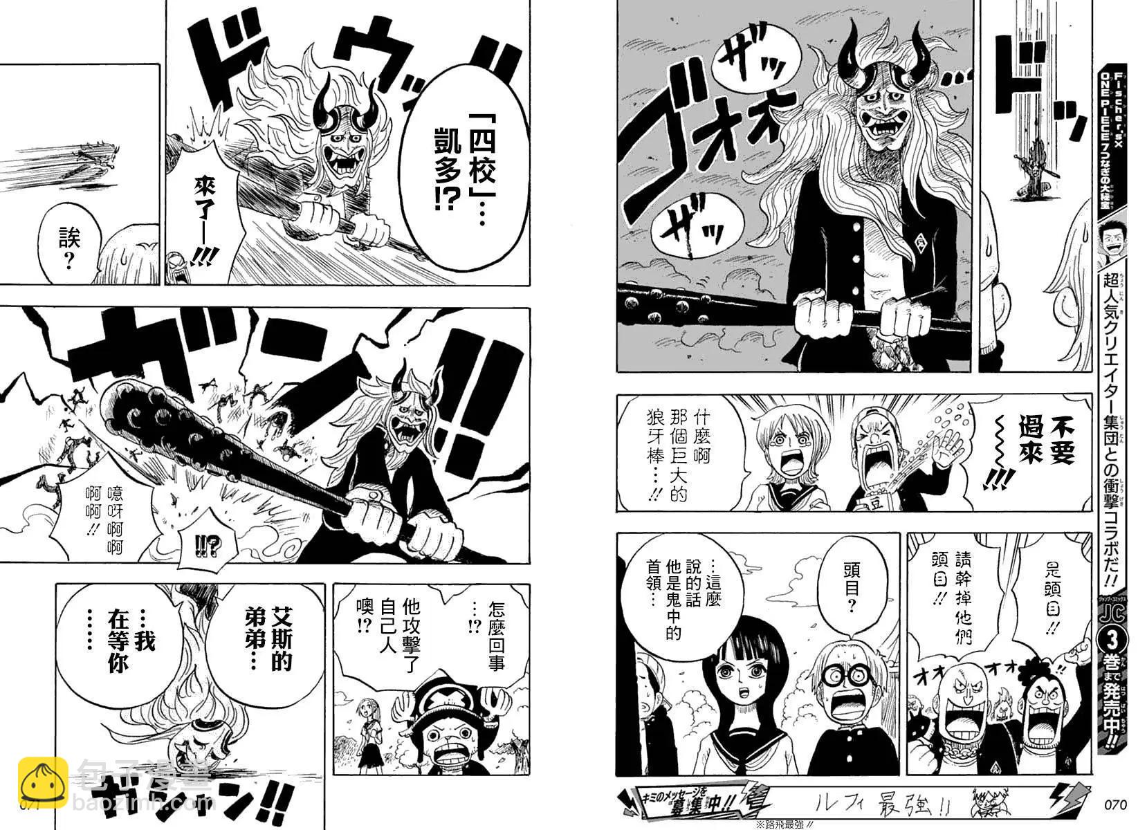 《航海王学园》第31话 第14页