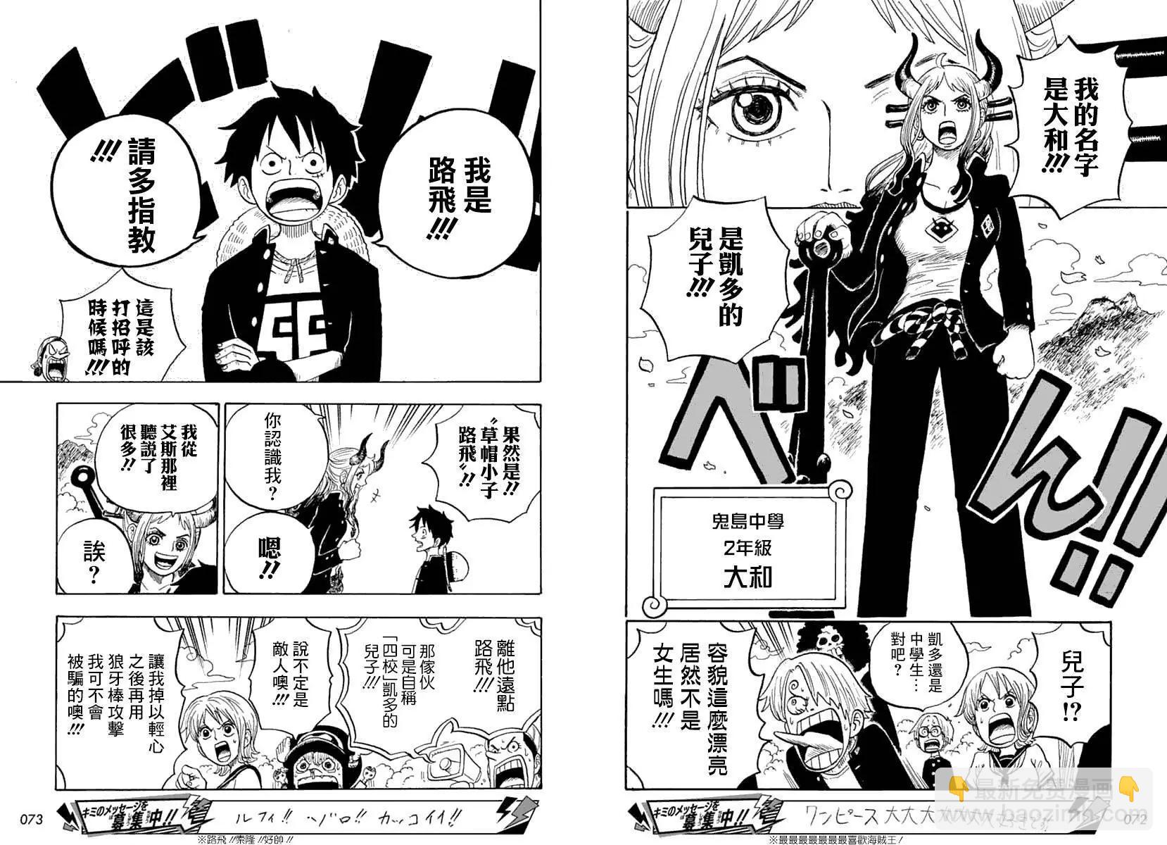 《航海王学园》第31话 第15页