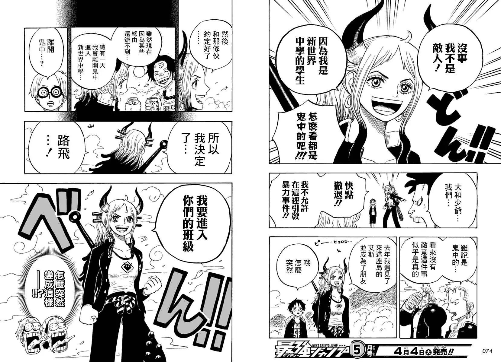 《航海王学园》第31话 第16页