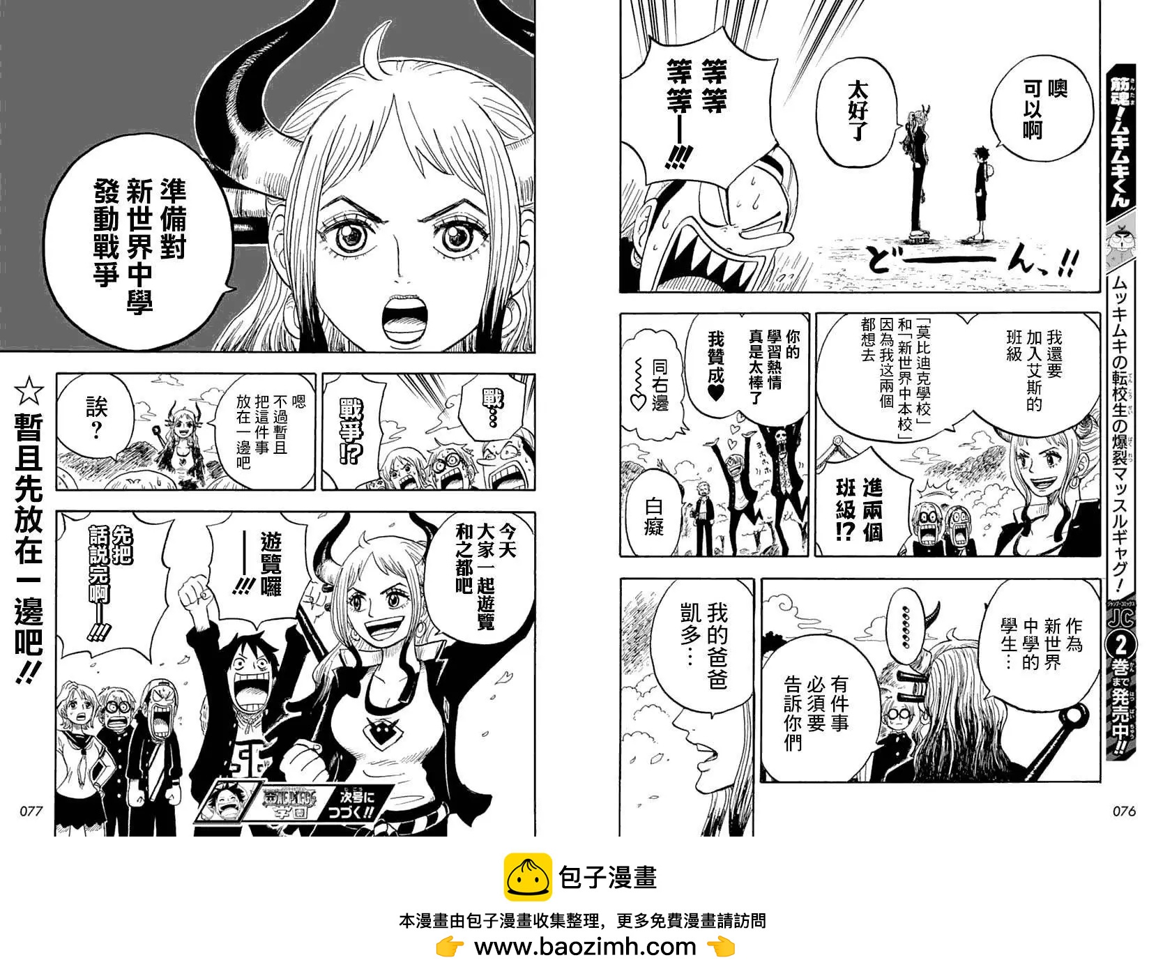 《航海王学园》第31话 第17页