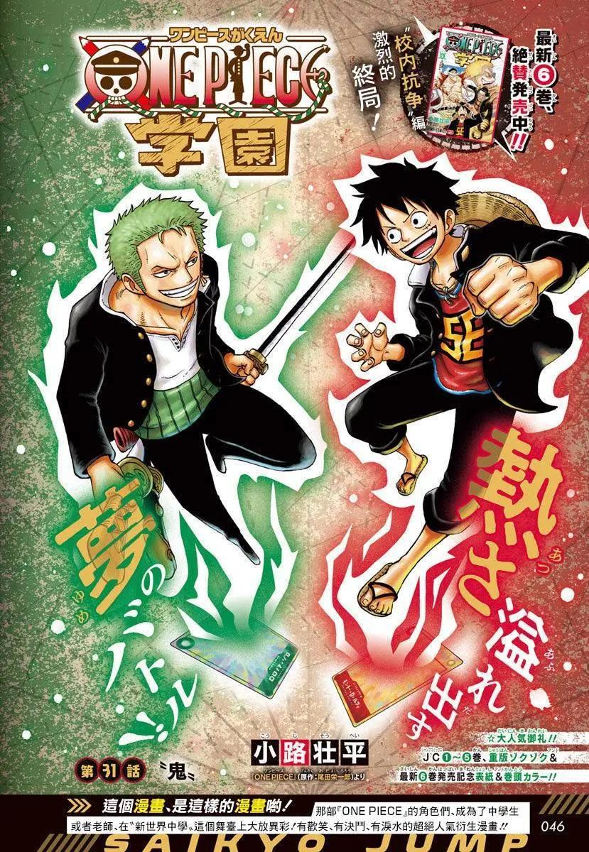 《航海王学园》第31话 第1页