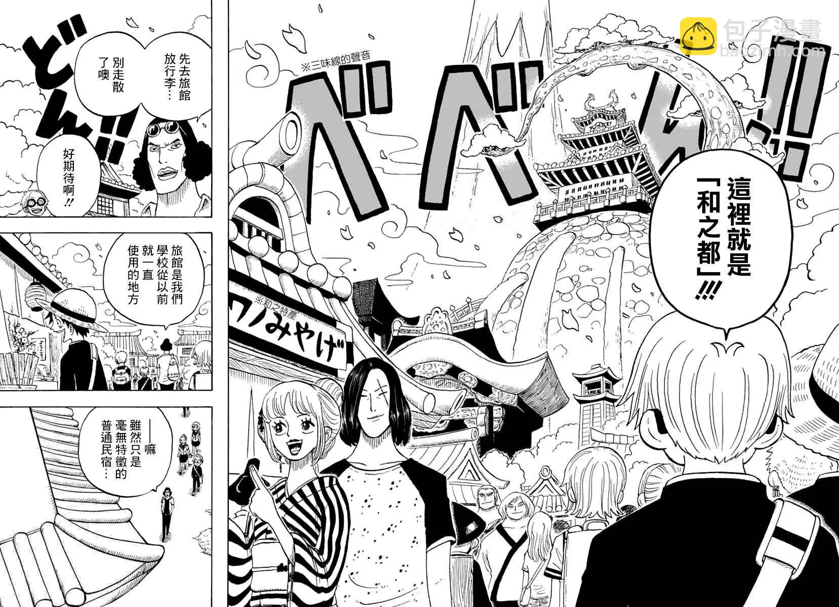 《航海王学园》第31话 第4页