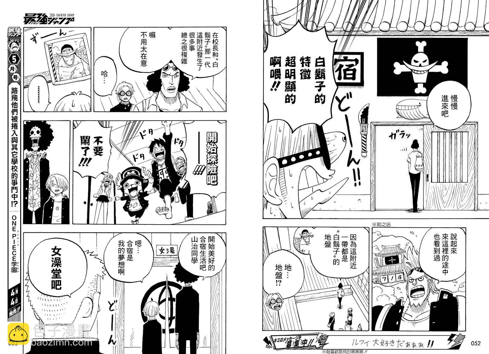 《航海王学园》第31话 第5页