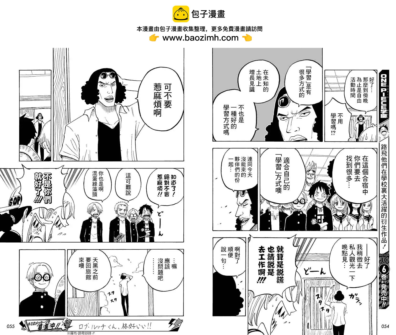 《航海王学园》第31话 第6页