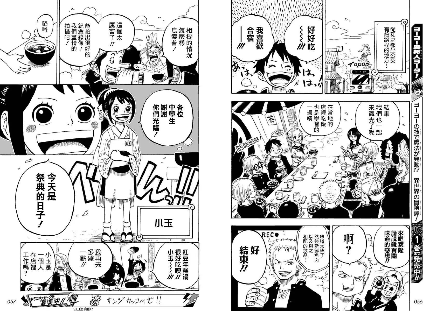 《航海王学园》第31话 第7页