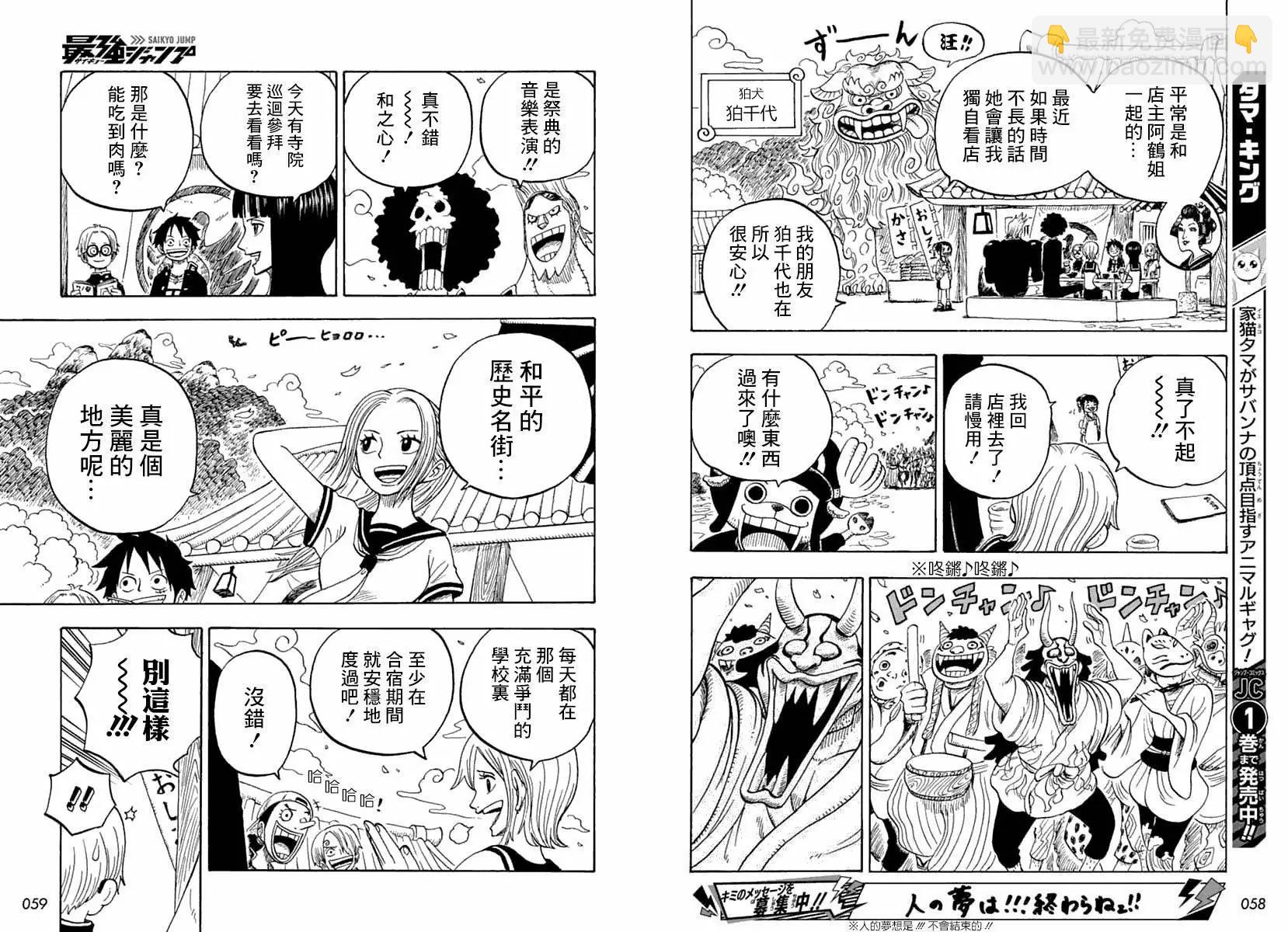 《航海王学园》第31话 第8页