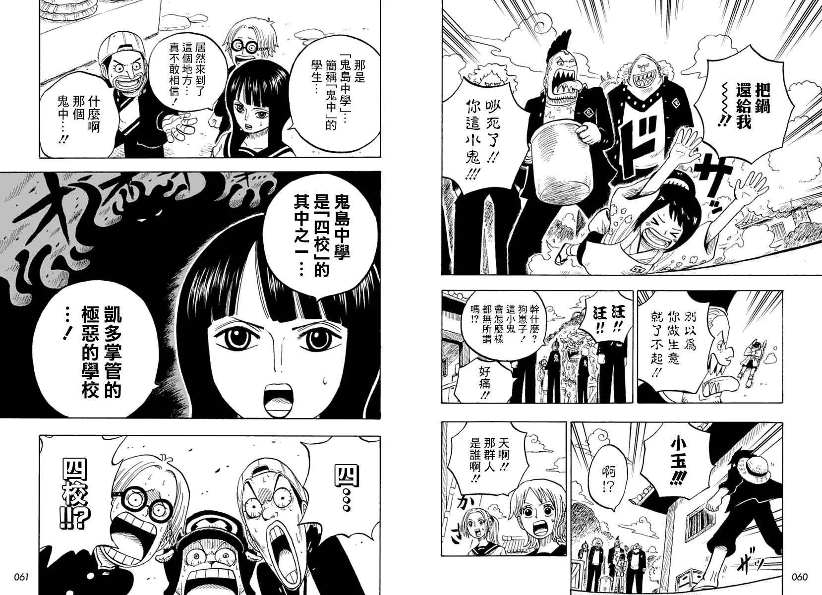 《航海王学园》第31话 第9页