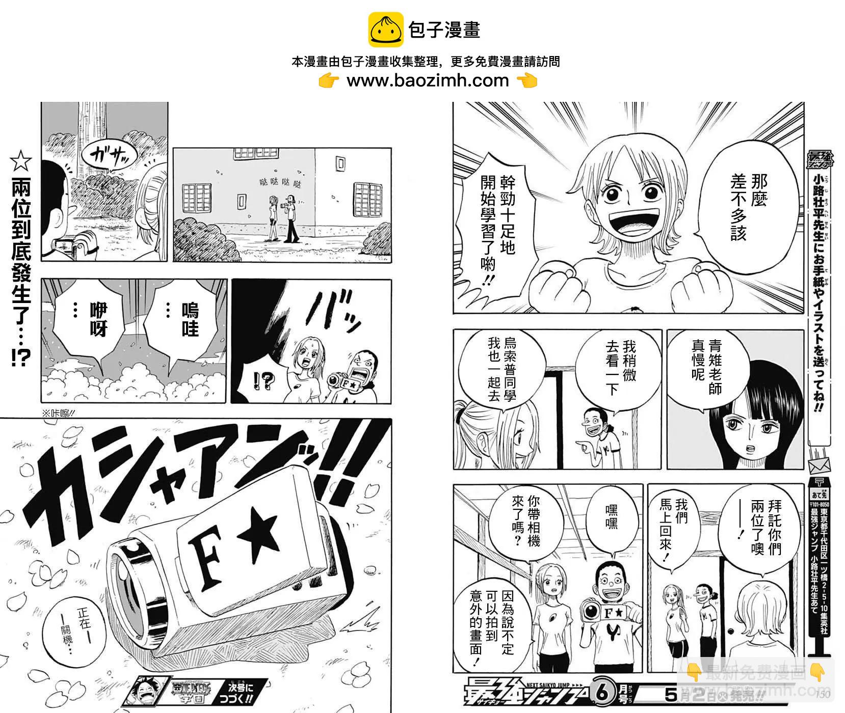 《航海王学园》第32话 第17页