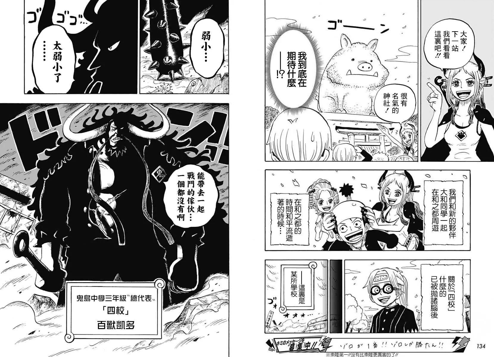 《航海王学园》第32话 第9页