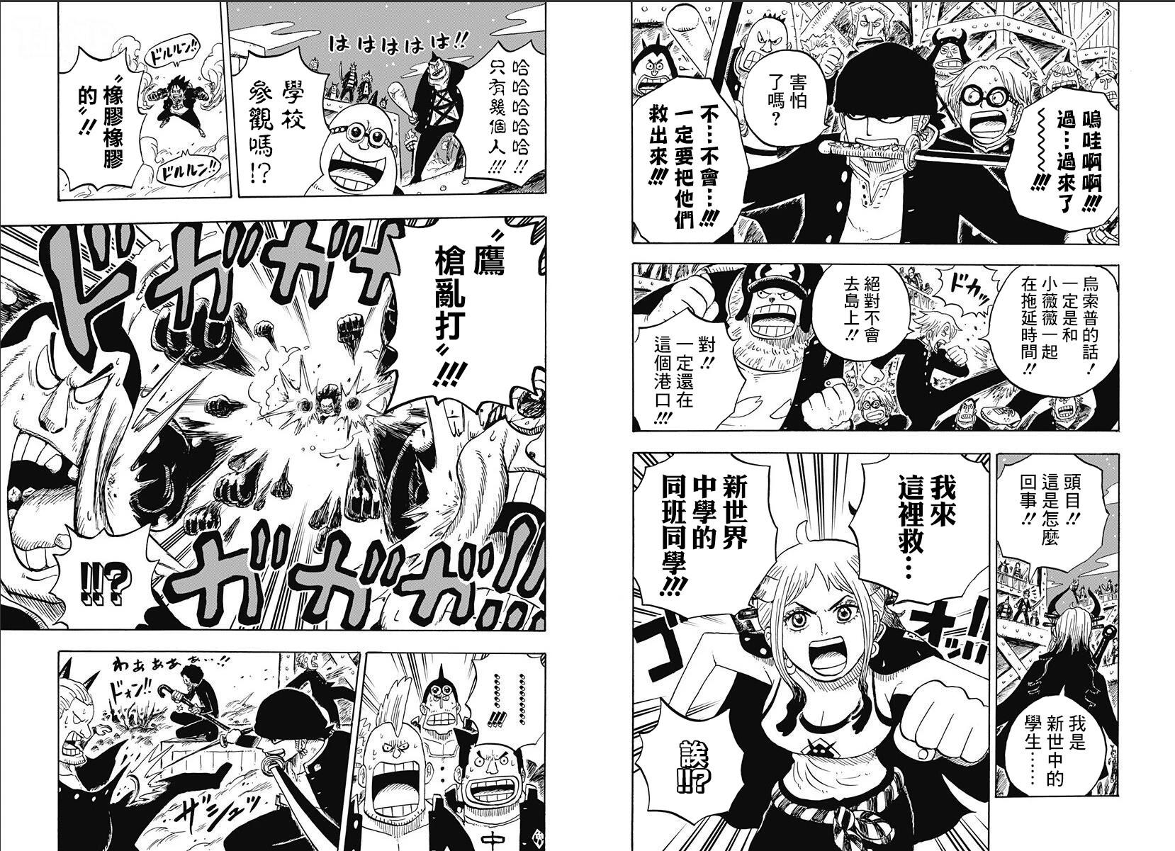 《航海王学园》第33话 第12页