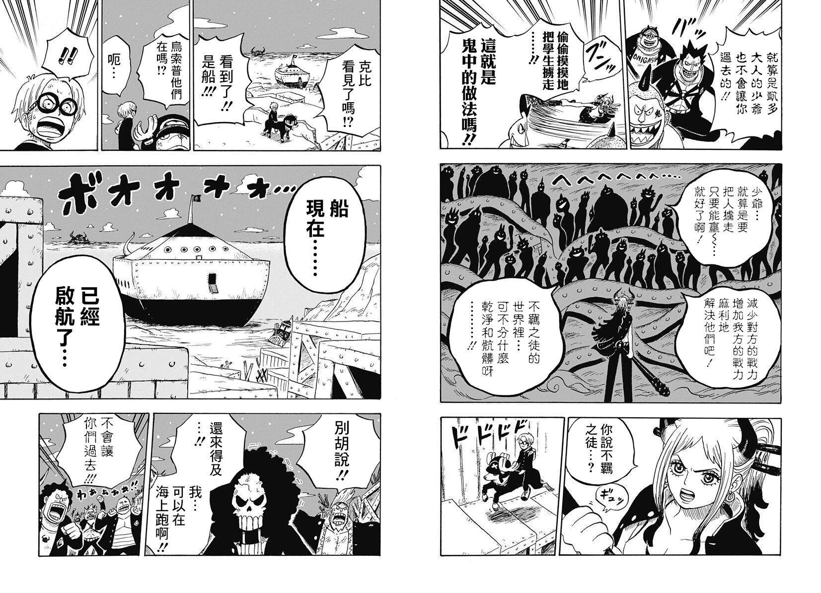 《航海王学园》第33话 第13页