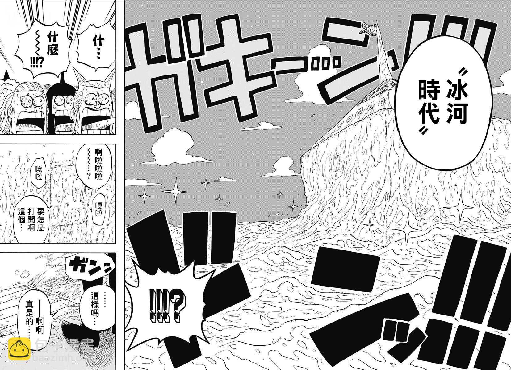 《航海王学园》第33话 第15页