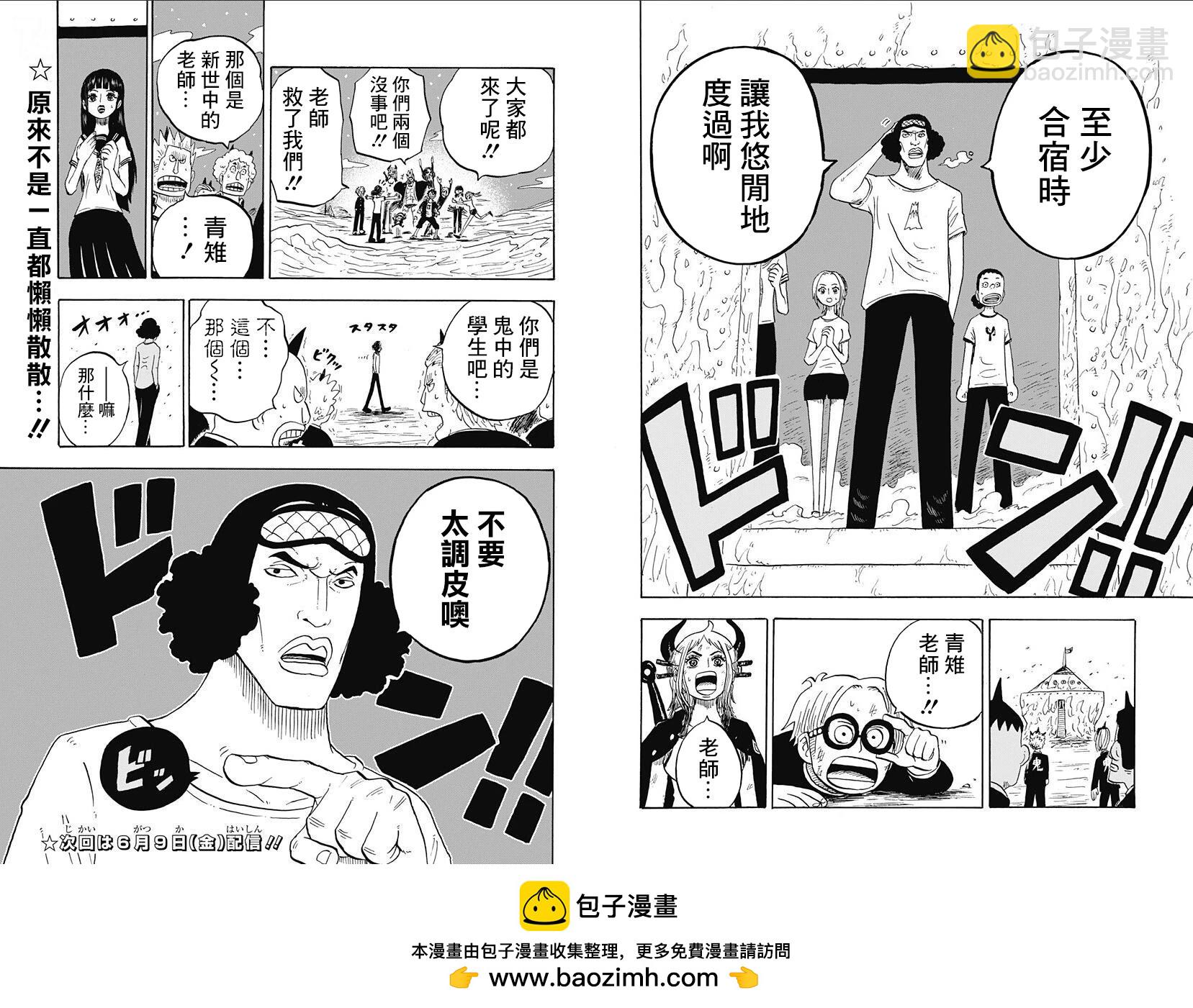 《航海王学园》第33话 第16页